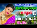 Download Lagu 💥இனிமையான காதல் பாடல்கள் ||💯High Quality 5.1 AUDIO🎵MP3 SONGS #mp3 #song #trending #love
