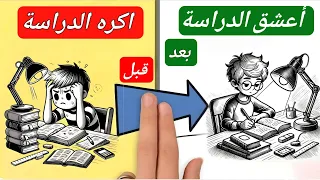 كيف تتفوق في الدراسة أسرار المذاكرة الفعالة وتنظيم الوقت 