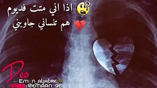 اذا اني متت يوم هم تنساني   دندنها