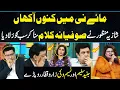 Lagu Maye Ni Main Kinu Aakhan | Shazia Manzoor Sufiana Kalam | Junaid Saleem and Naseem Vicky Cryingπ
