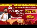 Download Lagu ShriMad Bhagwat Saptah || Pu.Jigneshdada-Radhe Radhe || Kutch || Day 2