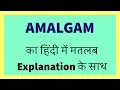 AMALGAM Meaning in Hindi with Explanation