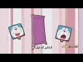 Download Lagu Doraemon (2005) Versi Arab Opening