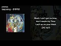 taepoong [천재지변] - 천재지변 [Official Lyric Video]