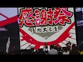 20251123 味全龍感謝祭-怕胖團-[Goal For One ]#怕胖團