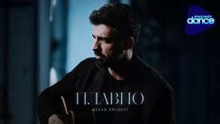 Merab Amzoevi - Plavno (2025) [Mood Video]