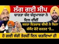 Download Lagu ਲੱਗ ਗਈ ਸੀਪ ! ਚਾੜਤਾ ਚੰਦ ਚੰਦੂਮਾਜਰਾ ਨੇ ਦਿਨ ਦੀਂਵੀਂ ! ਕਰਤਾ ਇਤਰਾਜ਼ ਬੀਬੀ ਨੇ ਬਿਨਾ ਕੰਸੈਂਟ ਫੋਟੋ ਵਰਤਣ ‘ਤੇ…