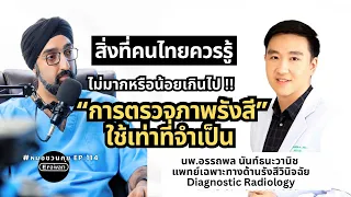 AI สามารถแทนรังสีแพทย์ในการวินิจฉัยภาพรังสีได้หรือไม่ ข้อจำกัดหลักคืออะไร