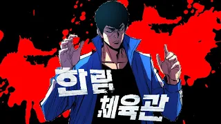 The Manhwa About HANDS - Hanlim Gym Review