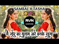 Lagu Mai Joru Ka Gulam Banke Rahunga Dj Remix | मैं जोरू का गुलाम बनके रहुंगा | SAMBAL X TASHA | DJ DATTA