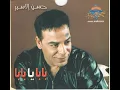 Remsho - Hassan El Asmar