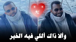 Abghari Chighali 4ak Lvih Lkher Audio Official العبقري ألا ذاك الفيه الخير  Abghari Chighali 4ak Lvih Lkher Audio Official العبقري ألا ذاك الفيه الخير