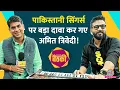 Download Lagu Amit Trivedi Songs के पीछे की कहानी, Coke studio Pakistan और Anurag Kashyap पर क्या बोले? Baithki