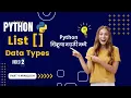 Python List Explained V2 Part 9 nglish List Methods with Examples