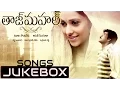 Download Lagu Tajmahal Telugu Movie Songs Jukebox || Sivaji, Sruthi