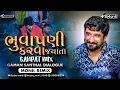 Download Lagu BHUVAPANI KARVA GYA TA | GAMAN SANTHAL DIALOGUE | GANPAT MIX | DJ MONIL ANANDCITY