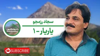 آهنگ لری سجاد رزمجو   یاریار ۱ دندنها