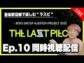 Download Lagu 【音楽家目線で楽しむラスピ】THE LAST PIECE Ep.10 同時視聴配信！！【THE LAST PIECE】
