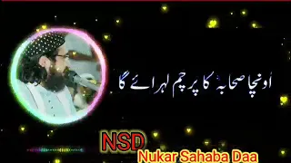 aik den esa inshallah ay ga uncha sahaba ka parcham new naat2022 lahray ga nukar sahaba daa