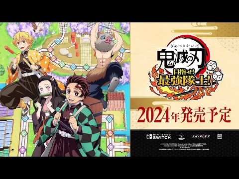 家庭用ゲーム『鬼滅の刃 目指せ!最強隊士!』アナウンストレーラー(Nintendo Switch™)