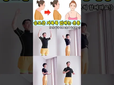 승모근 없애는 운동 직각어깨 만들기 (거북목 교정⭕ 자세교정⭕)
