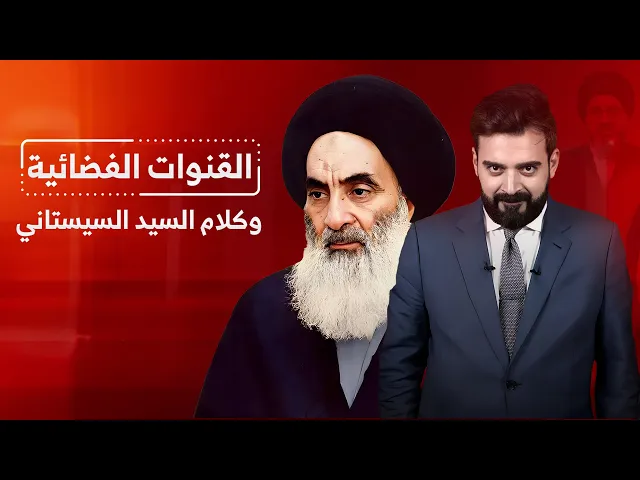 ⁣لأول مرة على اليوتيوب: المرجعية ترد على هجمات الإعلاميين الكاذبين والقنوات المضللة !