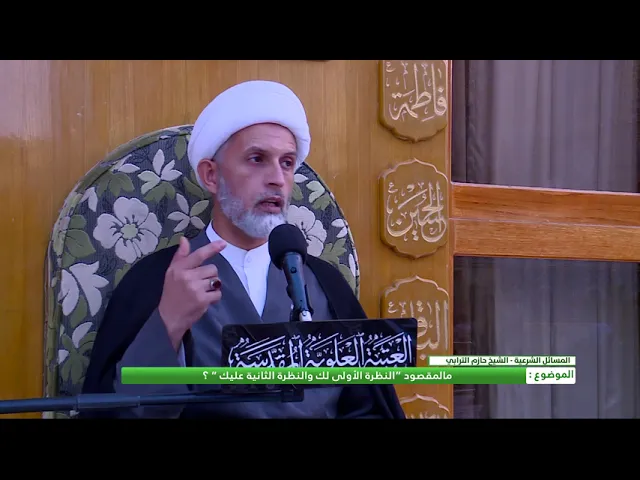 ⁣مالمقصود ( النظرة الاولى لك والثانية عليك )