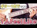 Download Lagu 【Tutorial】How To Play the Solo Guitar of “Feel Like Makin’ Love”?