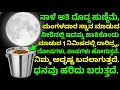Download Lagu ನಾಳೆ ಅತಿ ದೊಡ್ಡ ಹುಣ್ಣಿಮೆ, ಮಂಗಳವಾರ ಸ್ನಾನ ಮಾಡುವ ನೀರಿನಲ್ಲಿ ಇದನ್ನು ಹಾಕಿಕೊಂಡು ಮಾಡಿದರೆ ಹಣ ಹರಿದು ಬರುತ್ತದೆ