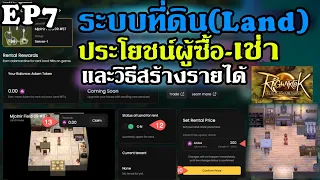 Ragnarok landverse NFT ระบบที่ดิน Land ประโยชน์ผู้ซื้อ-เช่า และวิธีสร้างรายได้ EP7