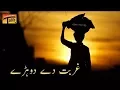 Download Lagu Ghurbat De Dohre   Talib Hussain Dard   Old Song | MUH KADHAR