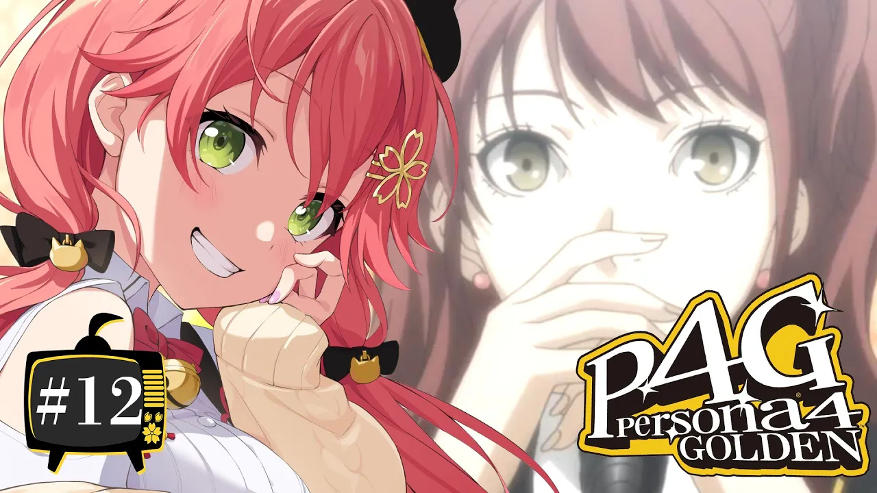 【 #12 】恋と文化祭のはじまりにぇ！生まれてはじめてのペルソナ！！！！！ Persona4 The golden【ホロライブ/さくらみこ】ネタバレあり
