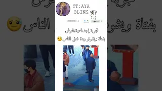 تجربة إجتماعية يتحرش بفتاة و يشوفو ردة فعل الناس   فعالية شتسوي إذا شفت هالموقف  لايك اشتراك دندنها