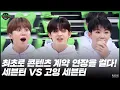 Download Lagu [GOING SEVENTEEN 2020] EP.42 GOING VS SEVENTEEN #1
