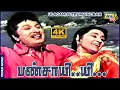 Download Lagu பண்சாயி..யி..யி காதல் பறவைகள் பாடும் கவிதைகள்...| M. G. Ramachandran | Chandrakala | Raj 4k Songs