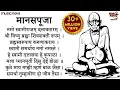 Download Lagu मानस पुजा स्वामी समर्थ Manas Pooja Swami Samarth | Swami Samarth Songs | Namo Swami Rajam Datta