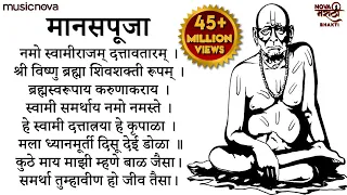  manas pooja swami samarth swami samarth songs namo swami rajam datta