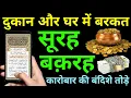 Download Lagu Surah Baqarah for barkat ki dua | सुरह बक़रह पढ़ने और सुनने के फायदे | Episode 317