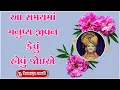 Lagu New Katha Pravchan For Baps 2025 | આ સમયમાં મનુષ્ય જીવન કેવું હોવું જોઈએ | Premswaroop Swami 2025 |