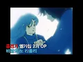 Download Lagu [자막M/V] 중전기 엘가임 2기 OP - 바람의 No Reply(L-GAIM AMV Full Ver.)