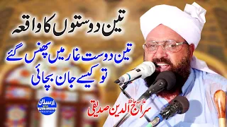 3 doston ka waqia allama siraj ud din siddiqui