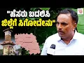 Download Lagu ಇಂದು ಪ್ರತ್ಯೇಕತಾ ವಾದದ ಬೀಜ ಹಾಕ್ತಿದ್ದಾರೆ: ಮುನೀರ್ ಕಾಟಿಪಳ್ಳ | Dakshina Kannada - Mangaluru
