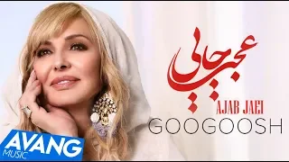 Googoosh Ajab Jaei OFFICIAL VIDEO 