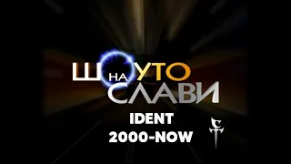 Slavi Show Шоуто на Слави Idents 2000 NOW 