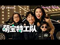 Download Lagu [MULTI SUB] 王牌特工卸甲歸來，誤惹豪門總裁夜夜纏寵！當她發現三胞胎萌寶竟喊他爹…小包子們神助攻：媽咪，爹地電腦裏全是你的偷拍照！#短劇 #女頻 #甜寵 #霸總 #chinesedrama