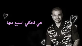 عمرو دياب          طبل  طبل دندنها