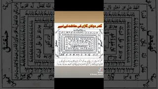 Ghar Shop Orcar Ki Hifazat گھر دوکان گاڑی کی حفاظت کےلئے نقش کو لکھ کر لٹکا دے 