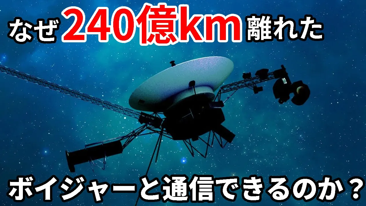ボイジャー1号とはいつまで通信できるのか?【JST 午後正午】