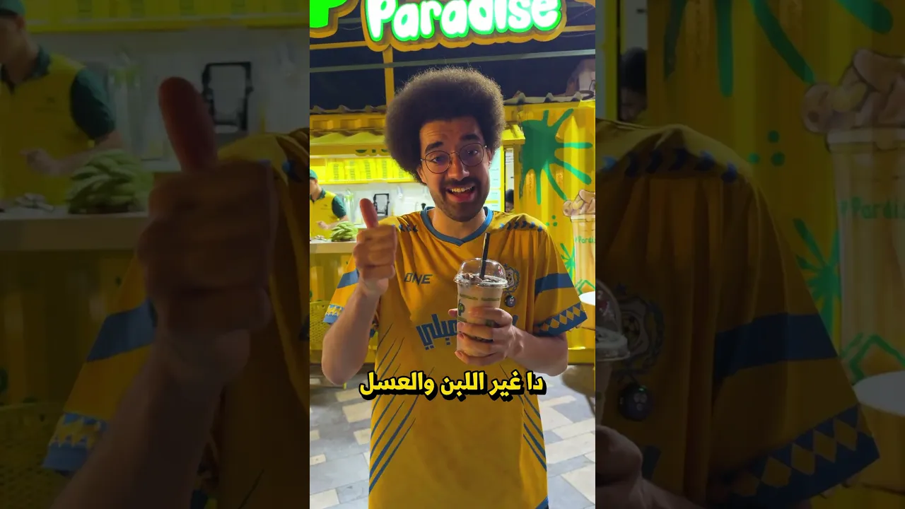 تجربة مشروبات الطاقة