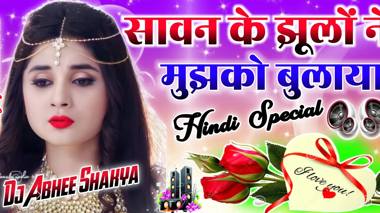 Sawan Ke Jhulo Ne Mujhko Bulaya 💞Dj Dholki Mix 💓 Dj Viral Song 💞 Dj Hindi Song 💞 Dj Deepak Raj